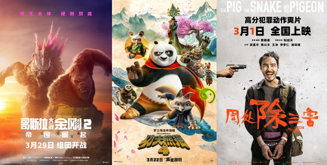 2024年电影市场周报：《功夫熊猫4》领跑票房，多部影片表现亮眼插图
