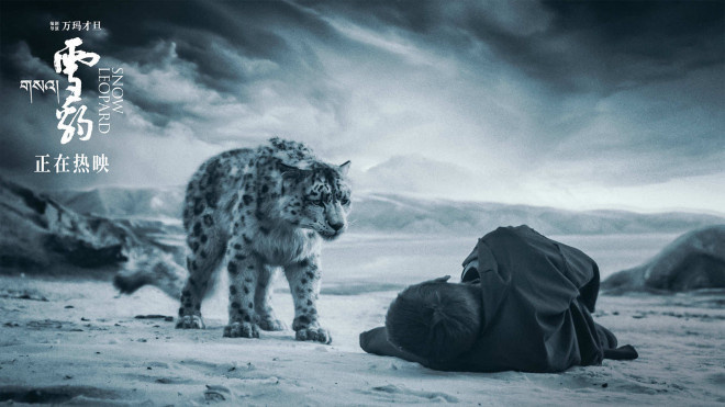《雪豹》：万玛才旦导演的藏地情怀与人性哲思插图1