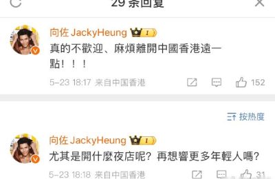 港媒透露李胜利要在香港开夜店，向佐直言：不欢迎他！离我们香港远点！缩略图